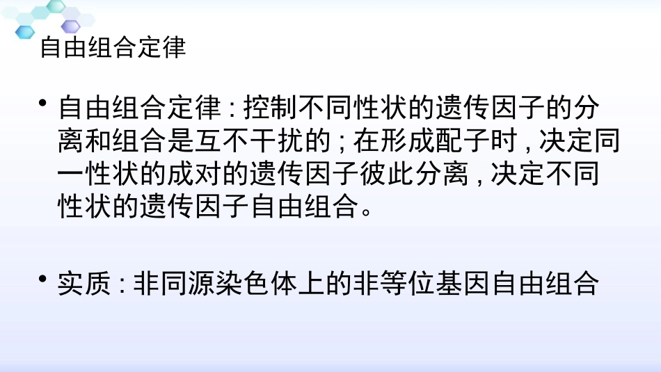 探究控制两对相对性状的基因是否位于两对同源染色体上的方法_第2页