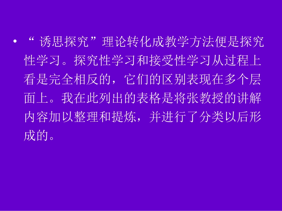 探究式学习和接受式学习的区别_第2页