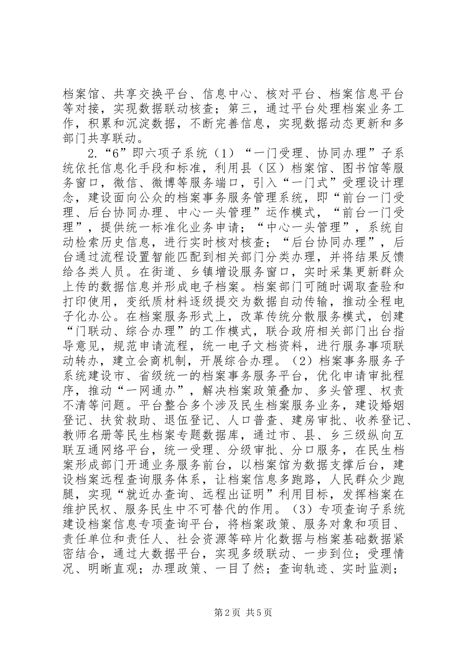 档案事务大数据服务管理平台研究_第2页