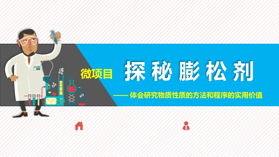 探秘膨松剂课件_第1页