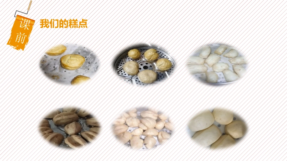 探秘膨松剂课件_第2页