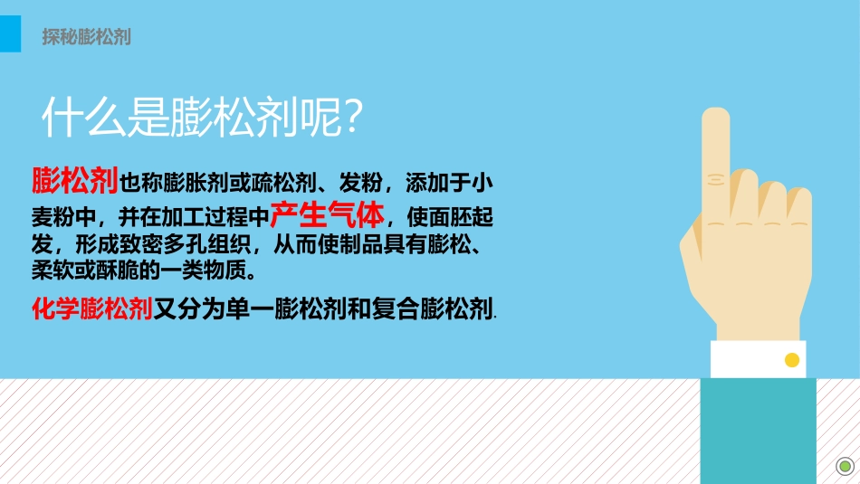 探秘膨松剂课件_第3页