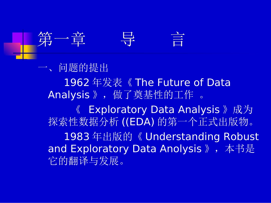 探索性数据分析_第2页