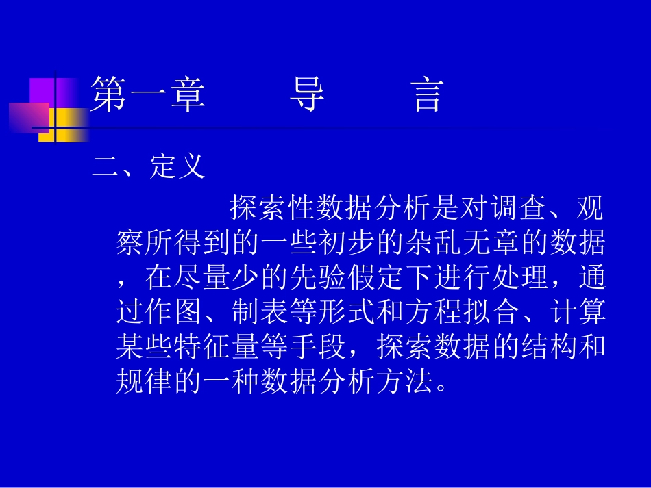 探索性数据分析_第3页