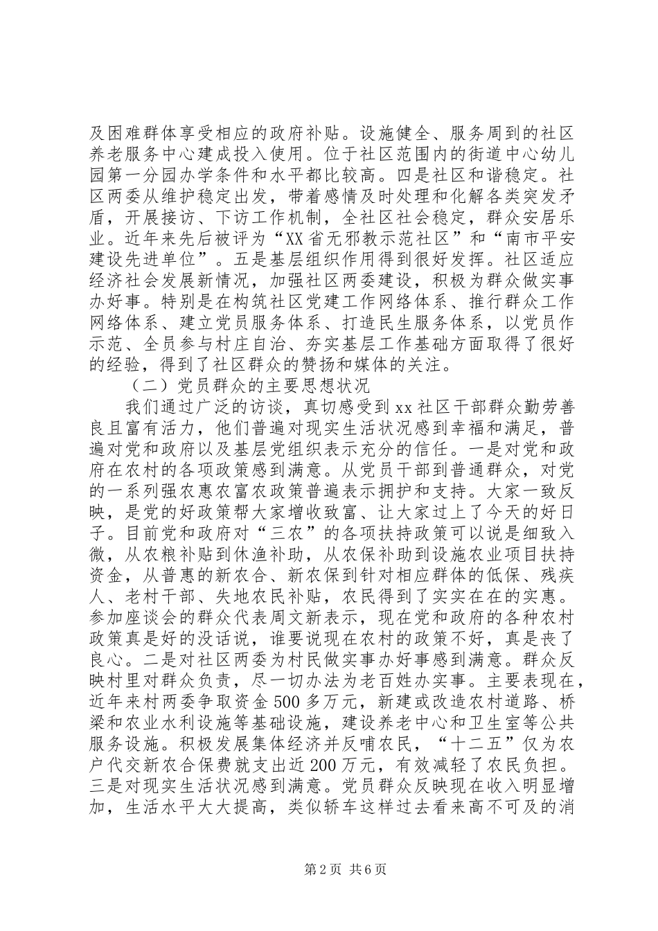档案事业发展情况调研报告_第2页