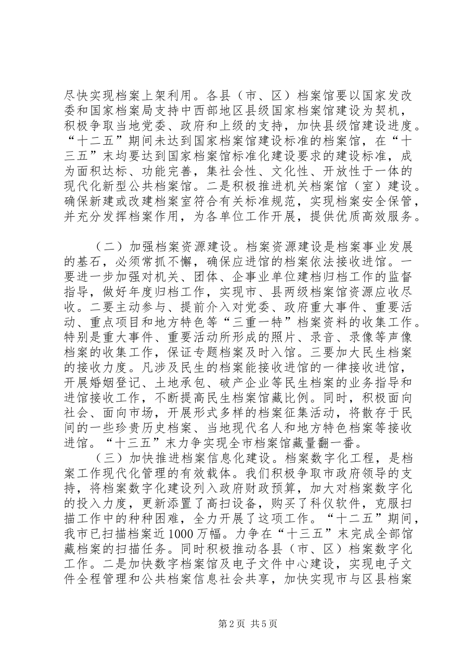 档案事业发展十三五规划的思考_第2页