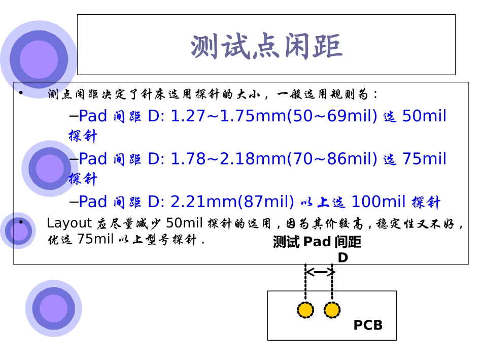 探针选用标准layout测点选用之意见_第3页