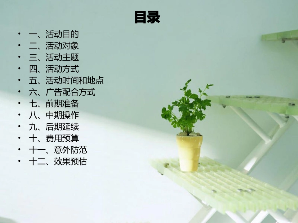 糖果促销方案策划_第2页