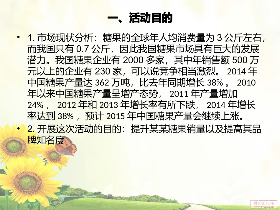 糖果促销方案策划_第3页