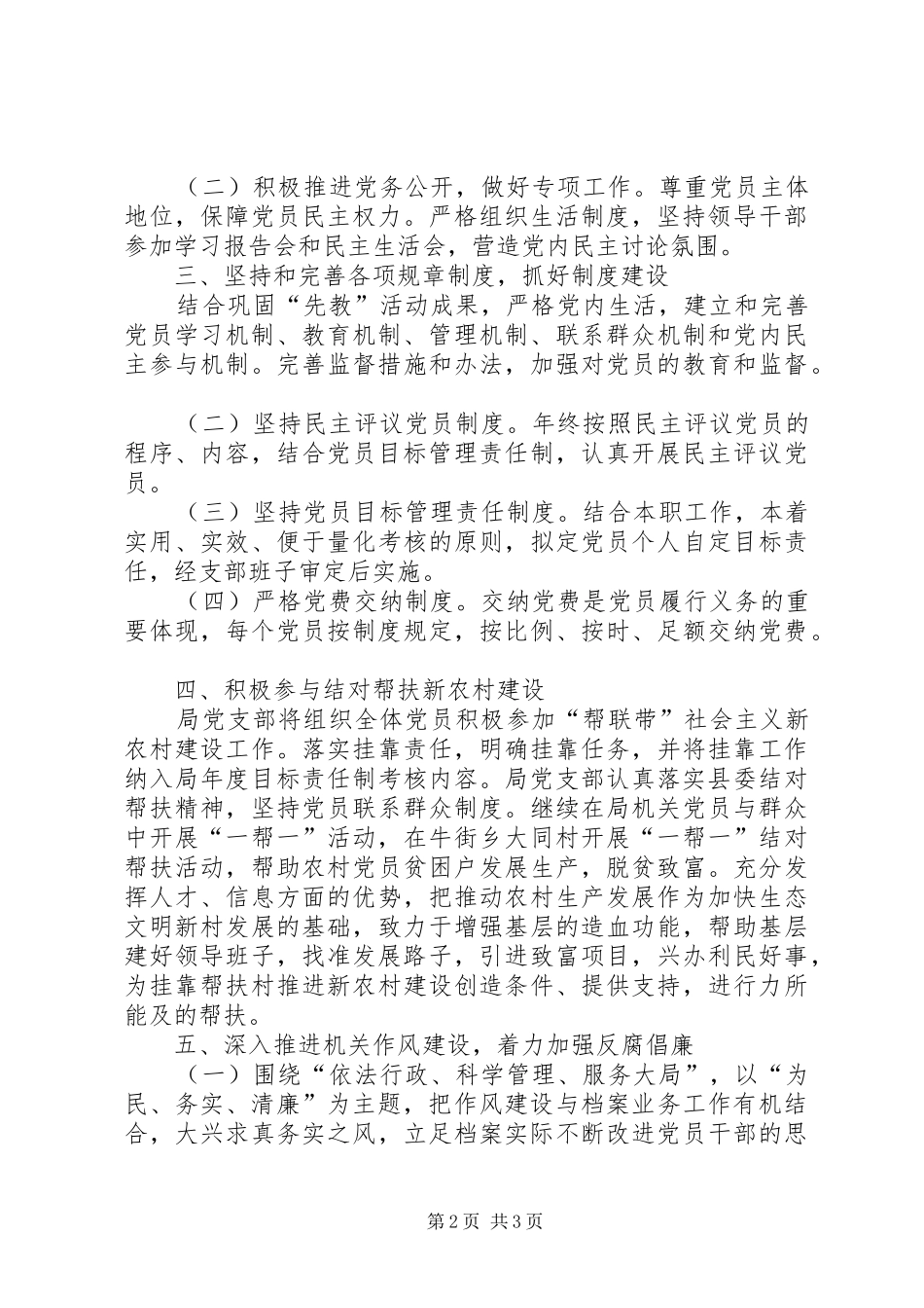 档案事业局党建目标管理工作总结_第2页