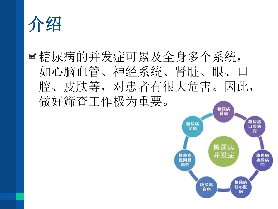 糖尿病并发症筛查之必修课_第2页