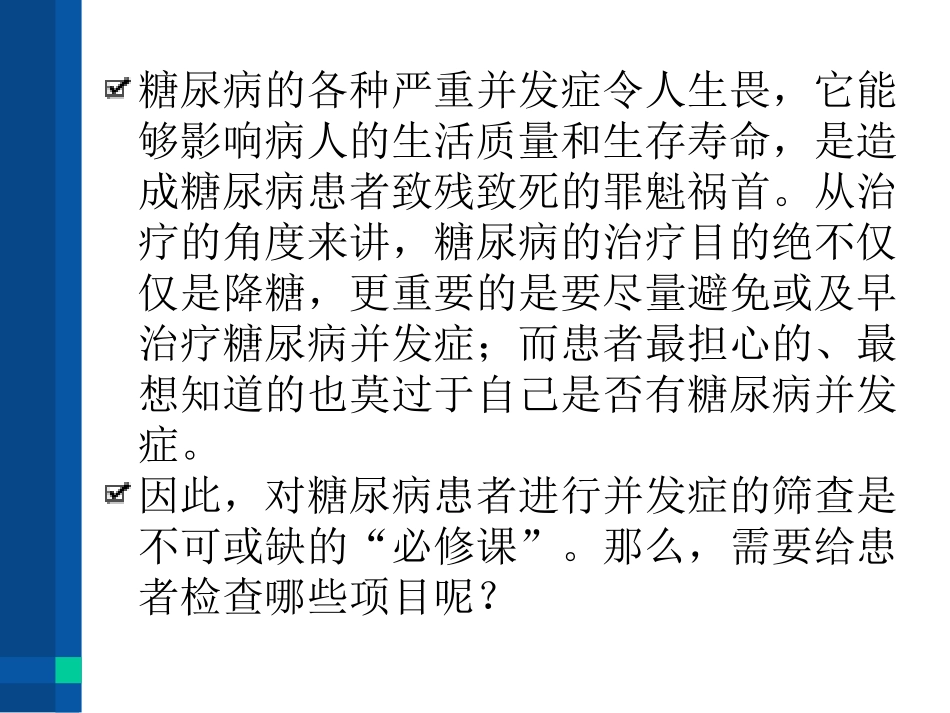 糖尿病并发症筛查之必修课_第3页
