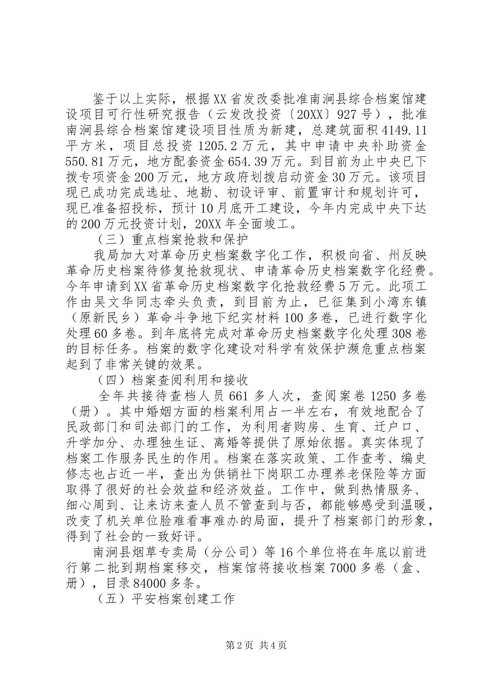 档案事业局年度工作总结_第2页