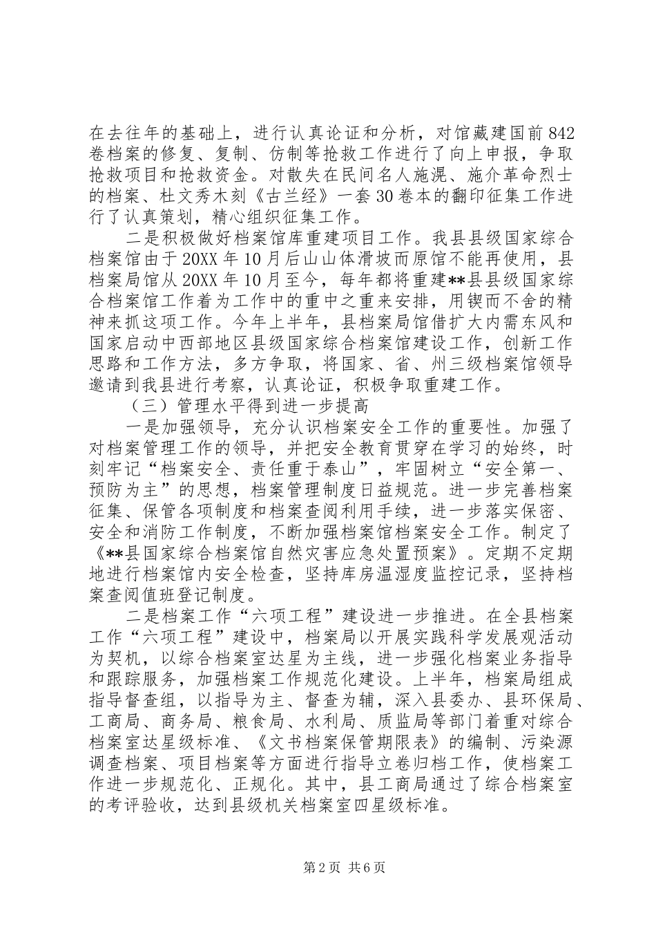 档案事业局上半年工作要点总结_第2页