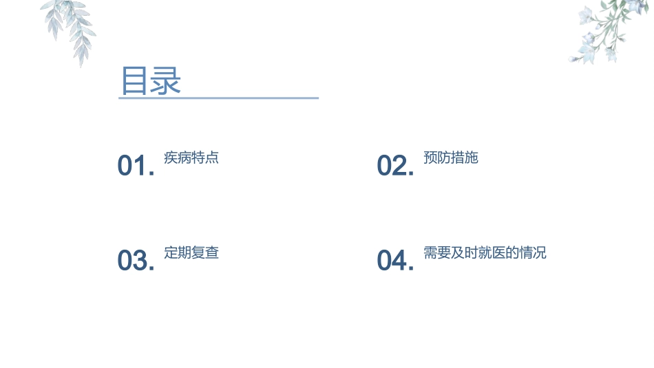 糖尿病酮症酸中毒的预防健康宣教课件_第2页