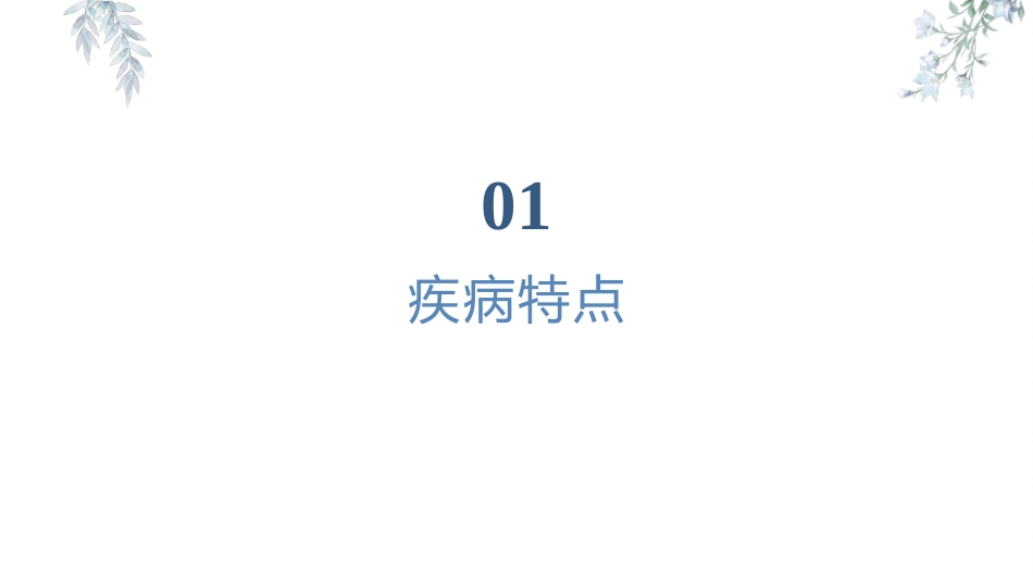 糖尿病酮症酸中毒的预防健康宣教课件_第3页