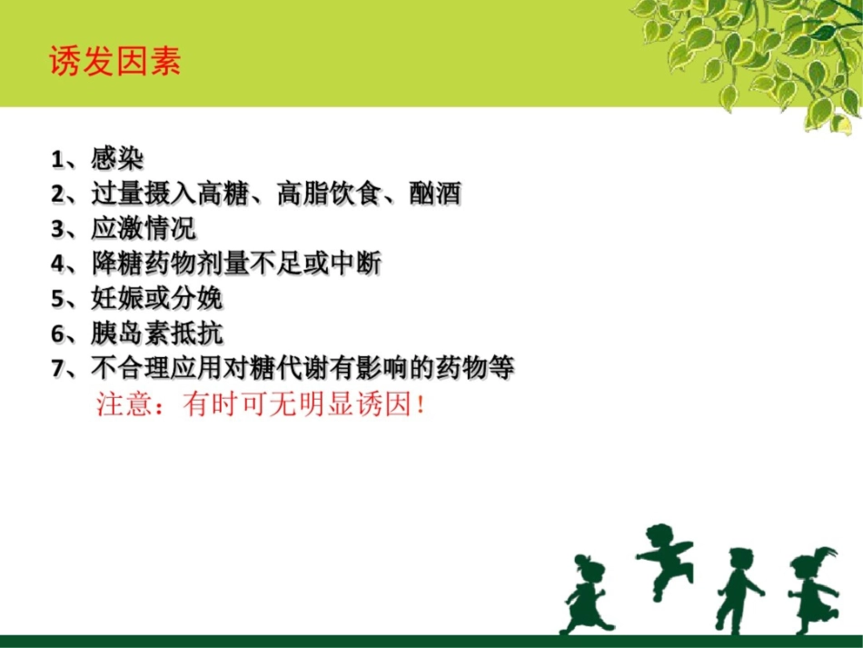 糖尿病酮症酸中毒幻灯片_第3页
