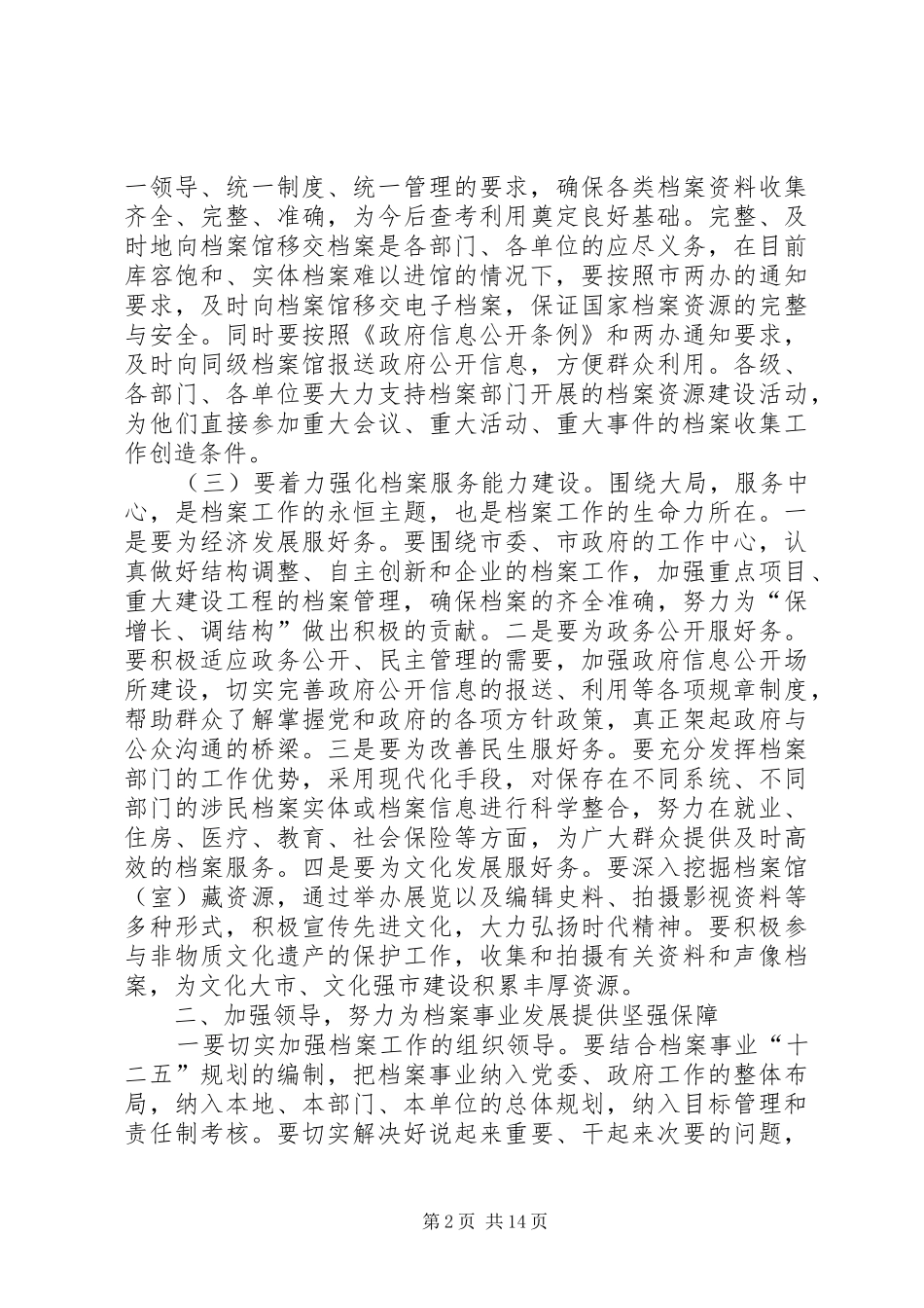 档案事业作为党和国家各项事业的重要组成部分_第2页
