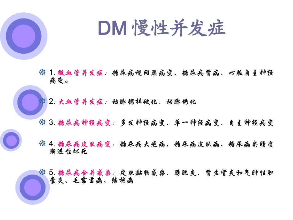 糖尿病酮症酸中毒教学查房要点_第3页