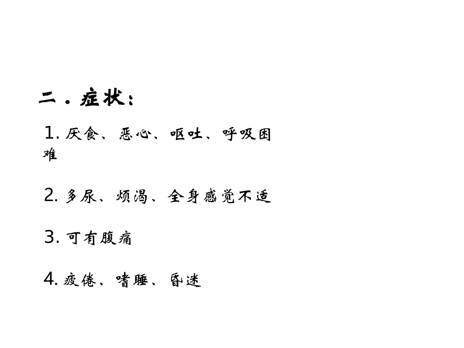 糖尿病酮症酸中毒专家讲座_第3页