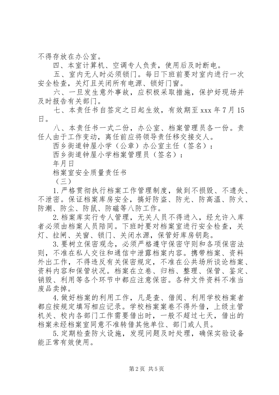 档案室安全质量责任书_第2页