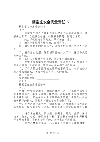 档案室安全质量责任书