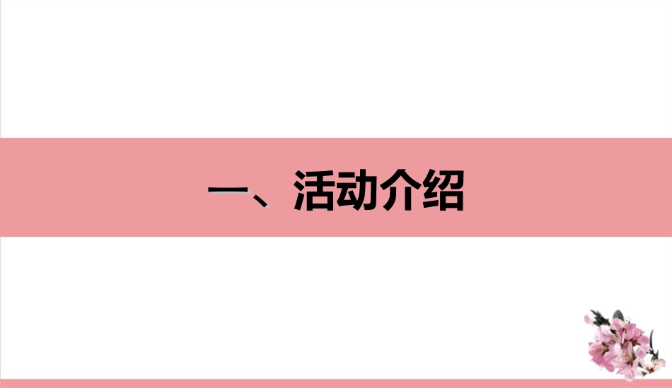 桃花节策划方案_第3页