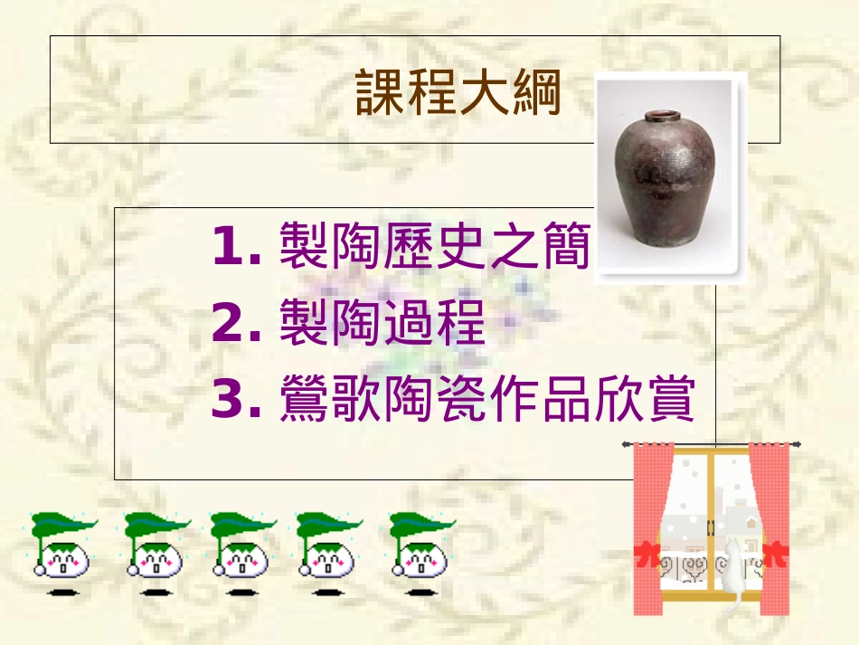 陶瓷的制作过程_第1页