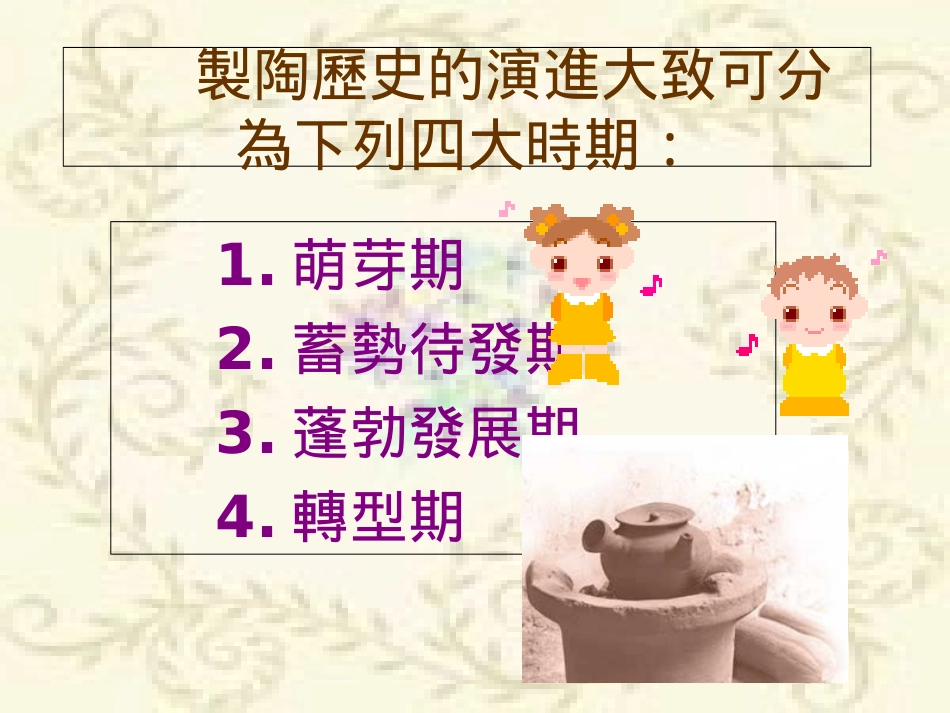 陶瓷的制作过程_第2页