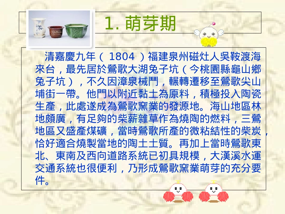 陶瓷的制作过程_第3页