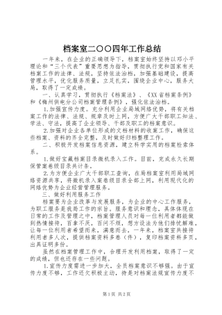 档案室二四年工作总结