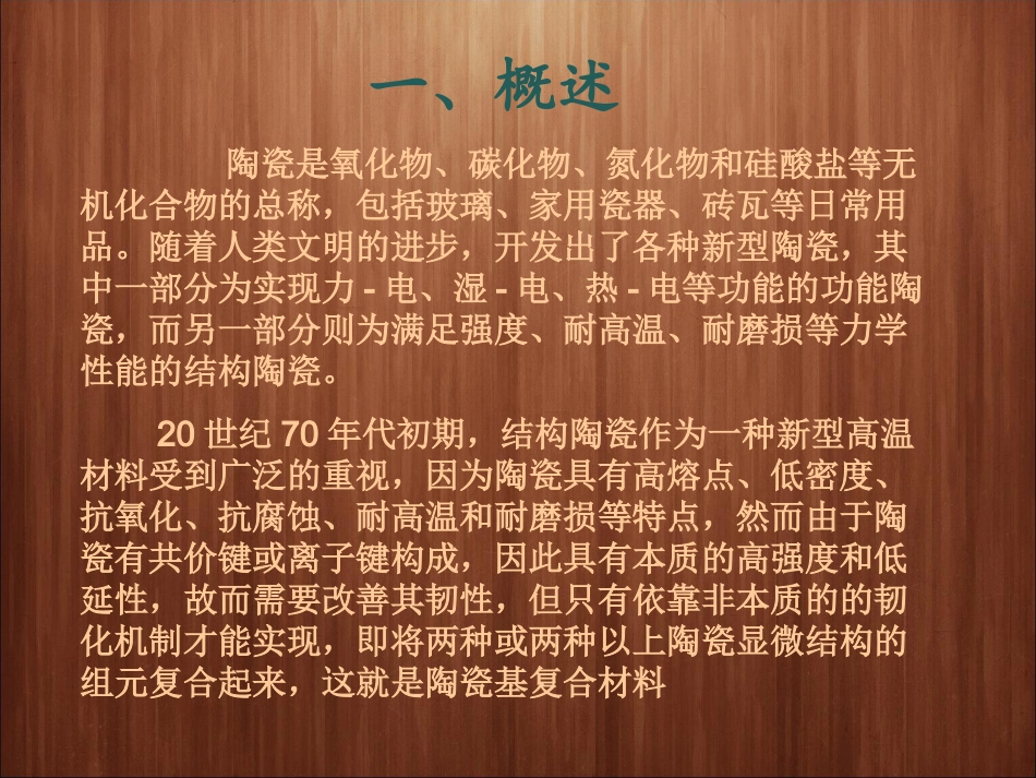 陶瓷基复合材料_第3页