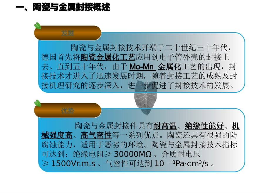 陶瓷与金属封接基础知识_第2页