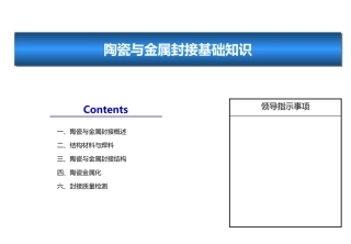 陶瓷与金属封接基础知识