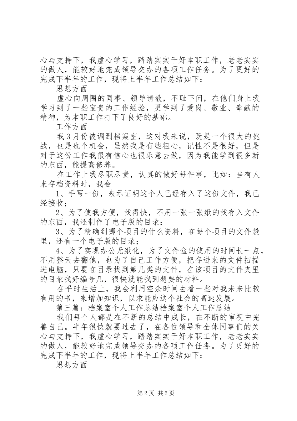 档案室个人工作总结_第2页