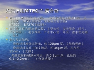 陶氏FILMTEC膜介绍.