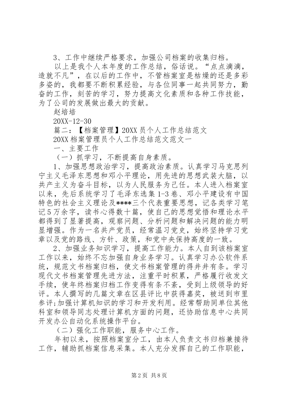 档案室个人年终工作总结_第2页