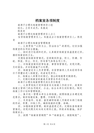 档案室各项制度