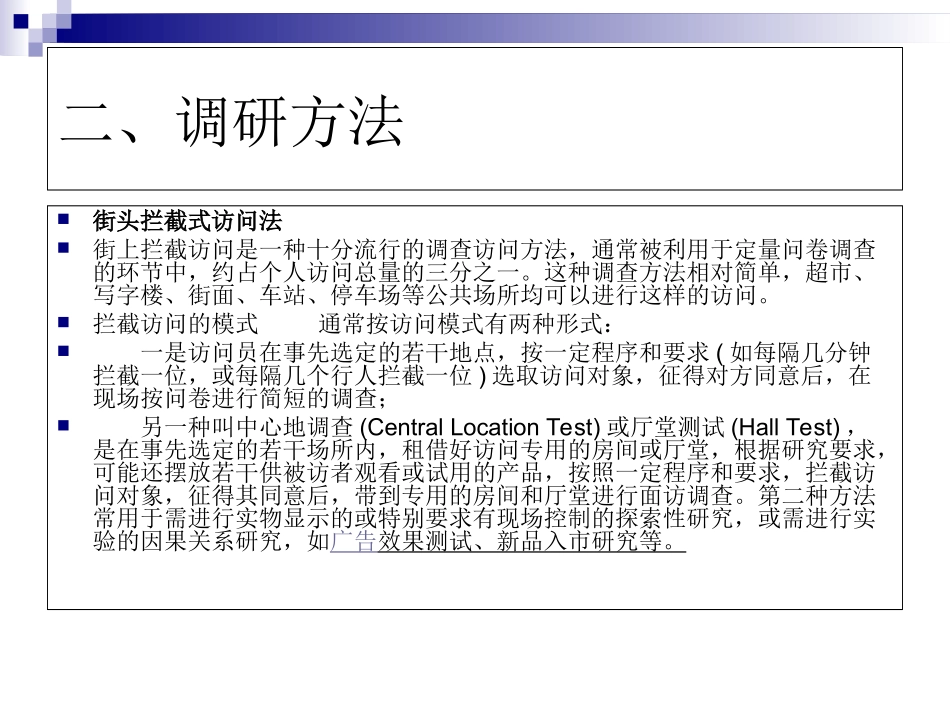 淘宝网市场调研报告_第3页