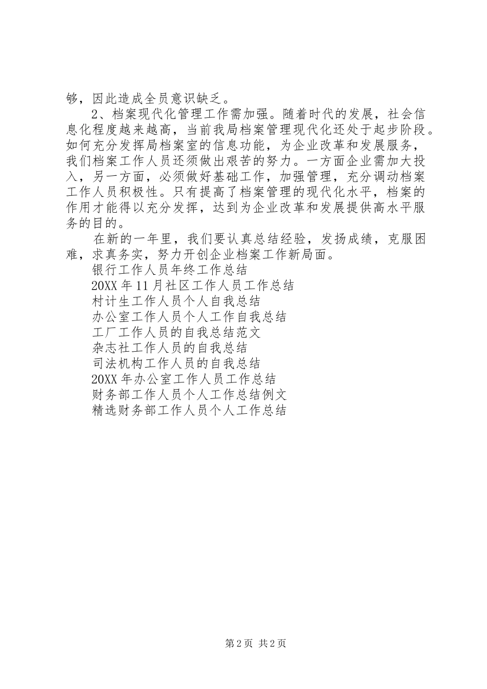 档案室工作人员工作总结_第2页