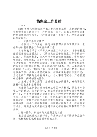 档案室工作总结