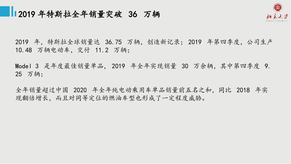 特斯拉新能源汽车_第3页