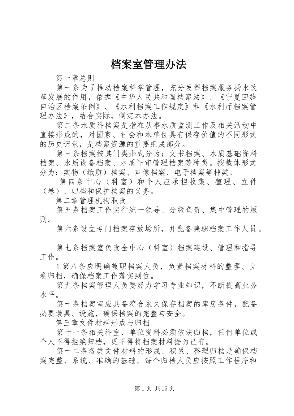 档案室管理办法_第1页