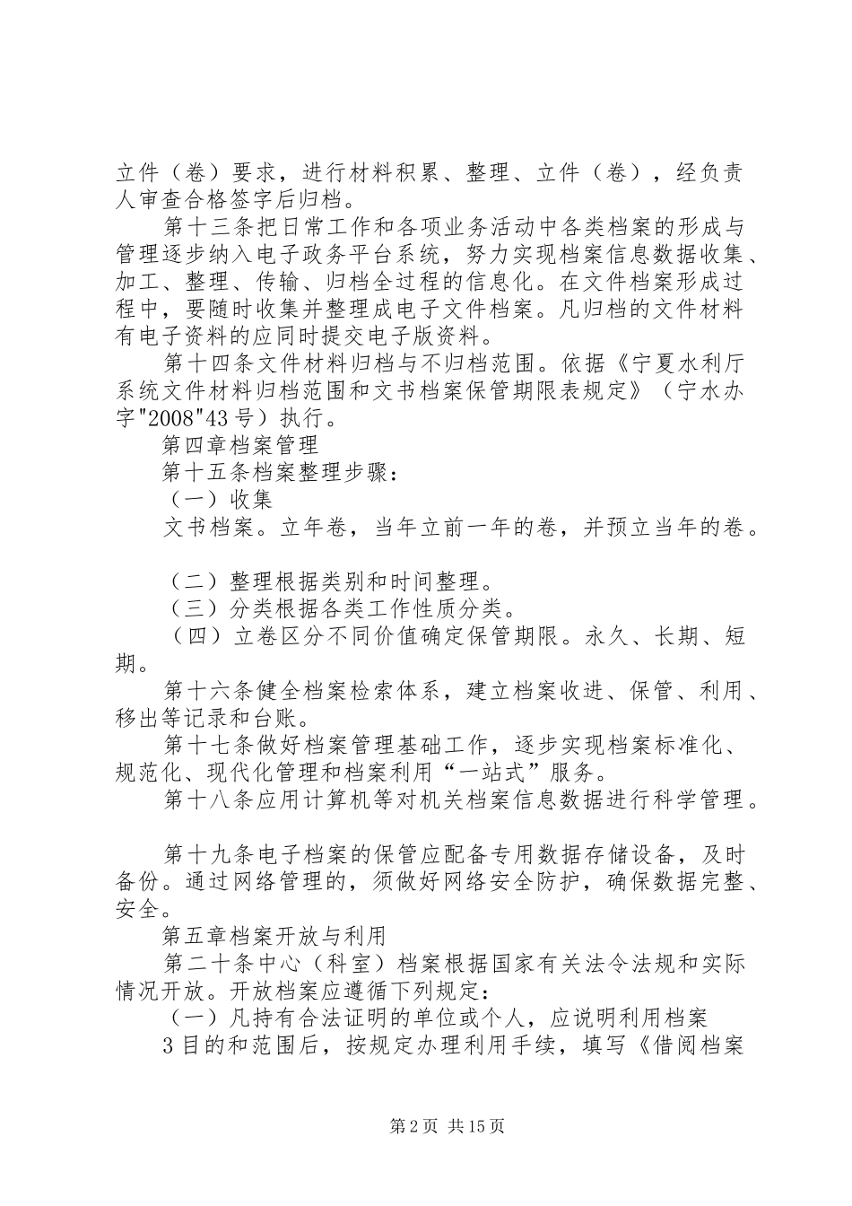 档案室管理办法_第2页