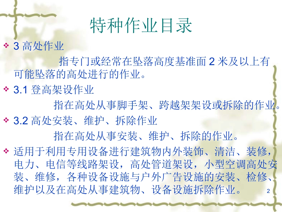 特种作业人员安全技术培训考核管理规定30号令_第2页