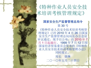特种作业人员安全技术培训考核管理规定30号令