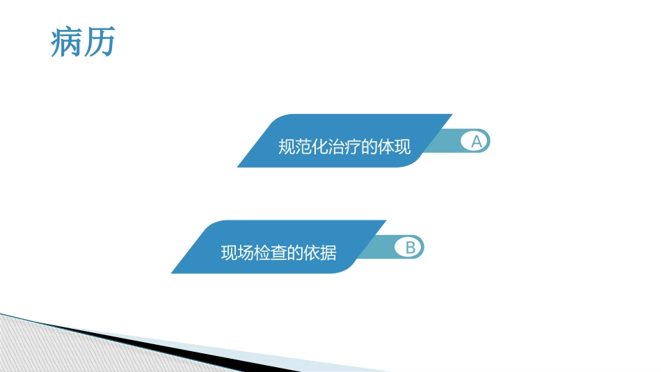 疼痛病历书写_第2页