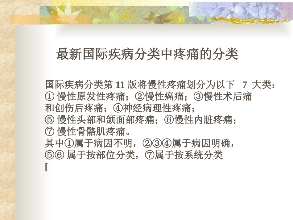 疼痛分类方法_第2页