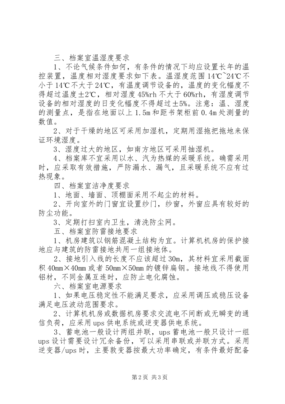 档案室建设标准_第2页