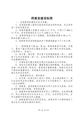 档案室建设标准